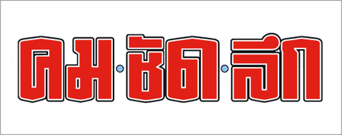 คมชัดลึก | Village to the World